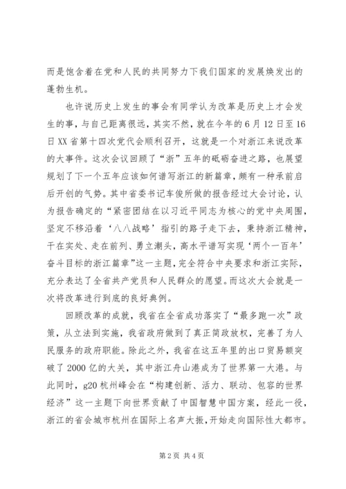 将改革进行到底心得1500.docx