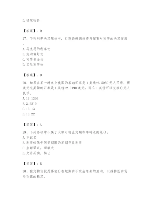 2024年国家电网招聘之经济学类题库精品【突破训练】.docx