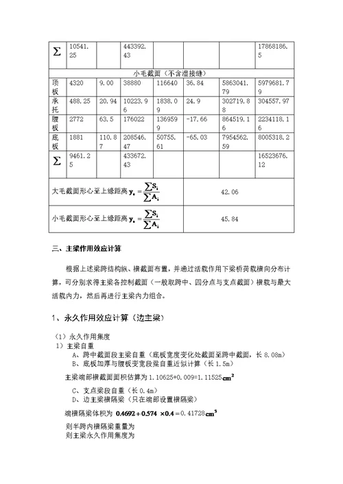 高速公路三号跨线桥设计箱型梁桥设计