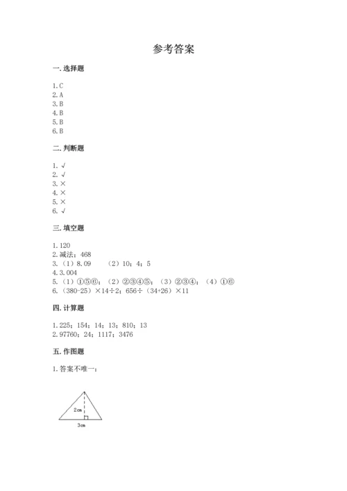 小学四年级下册数学期末测试卷带答案（实用）.docx