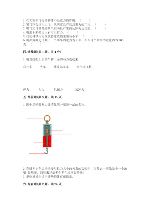 教科版四年级上册科学第3单元 运动和力 测试卷及答案（最新）.docx