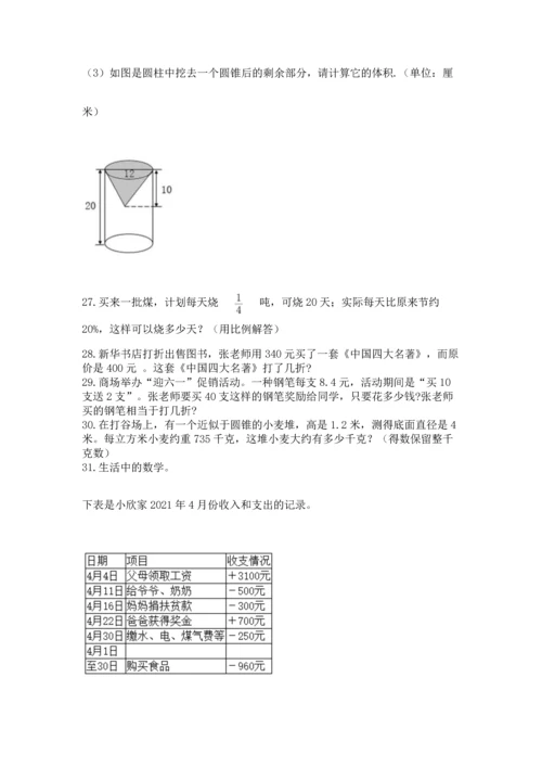 六年级小升初数学应用题50道及参考答案（预热题）.docx