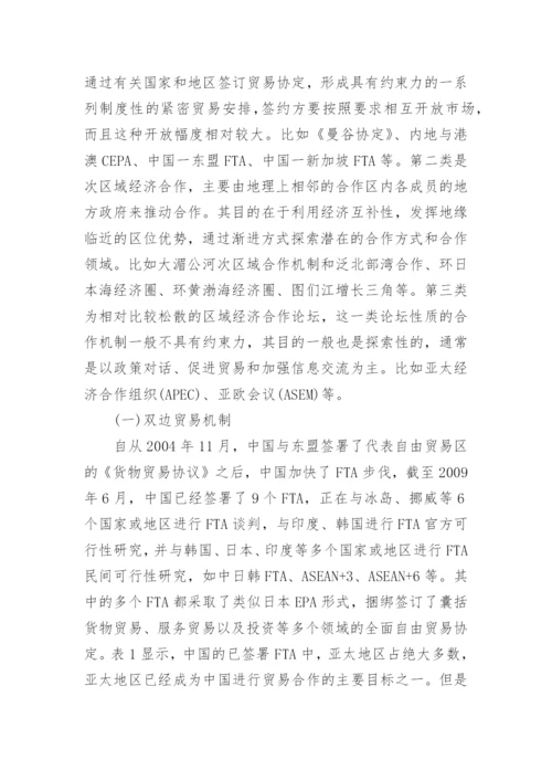 参与亚太区域经济合作论文.docx