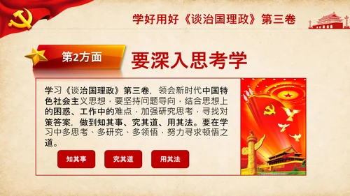 治国理政第三卷第三卷讲了什么、怎么学内容梳理学习党建党课PPT