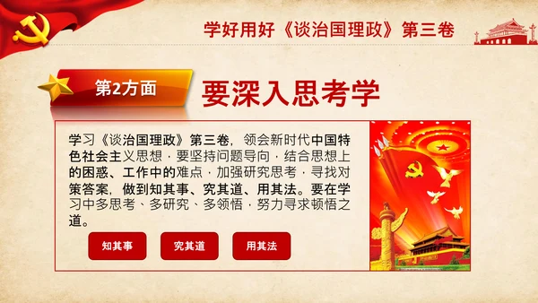 治国理政第三卷第三卷讲了什么、怎么学内容梳理学习党建党课PPT