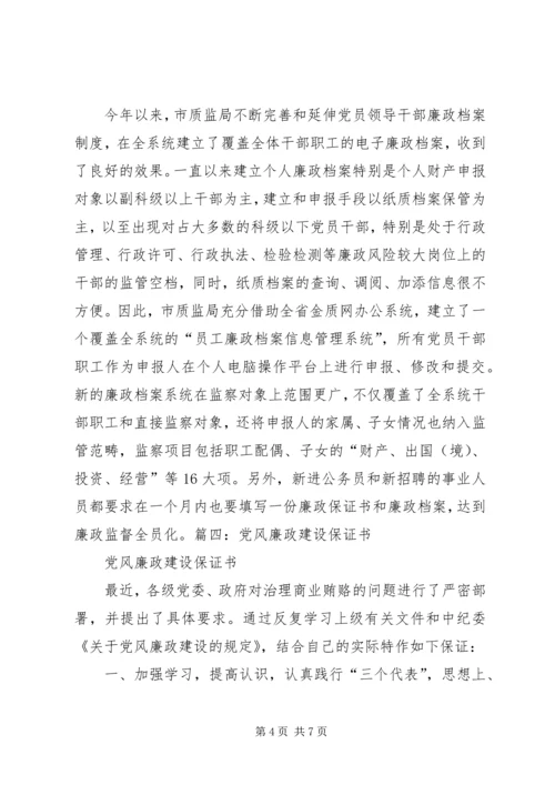 公务员写廉政保证书精编.docx