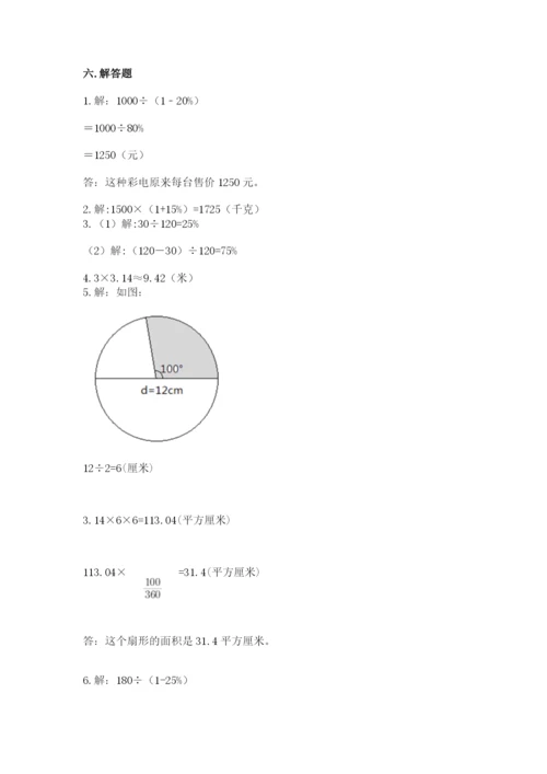 人教版数学六年级上册期末考试卷精品【达标题】.docx