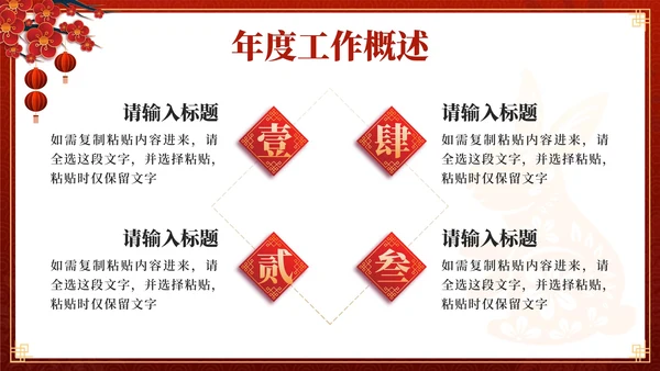 红色奢华中国风兔飞猛进年终总结PPT模板