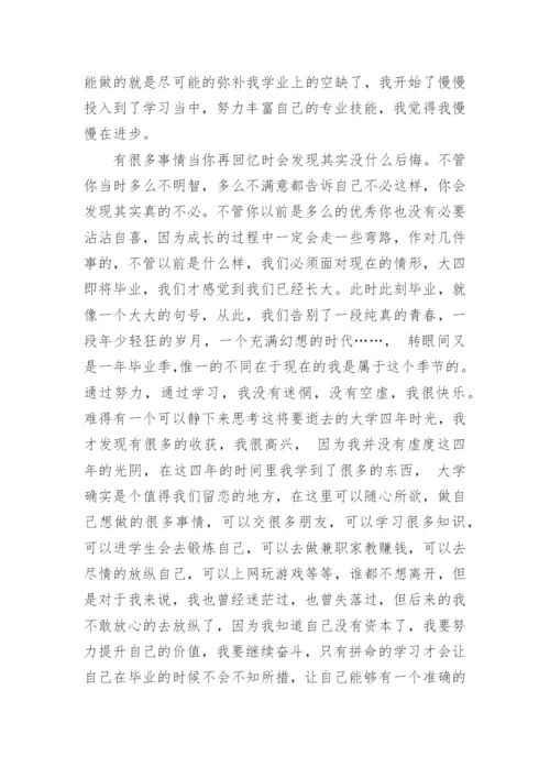 大学德育答辩论文精编.docx