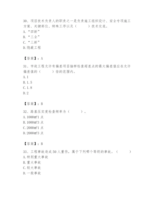 2024年质量员之市政质量专业管理实务题库及答案（全优）.docx