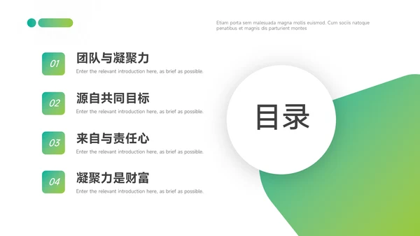 绿色渐变公司部门培训PPT模板