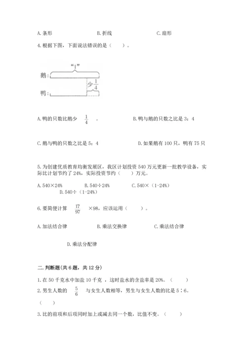 人教版六年级上册数学期末测试卷及完整答案（精品）.docx