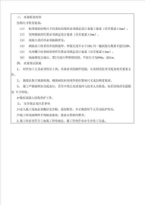 钢筋加工棚龙门吊轨道基础技术交底