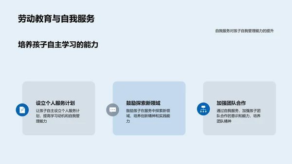 小学生劳动教育