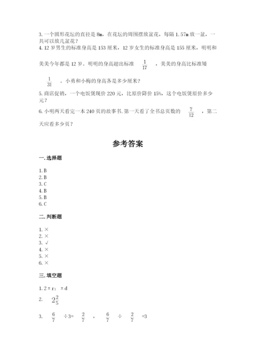 六年级数学上册期末考试卷含答案（精练）.docx