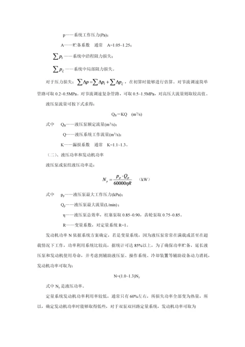 液压系统标准设计综合流程.docx