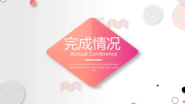 公司产品介绍宣传通用PPT动态模板