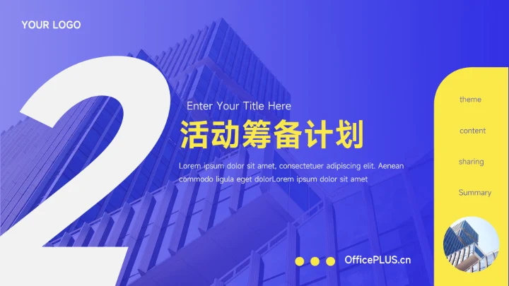 黄蓝潮流房地产项目介绍PPT模板