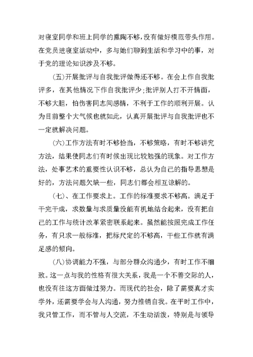 大学生党性材料分析范文