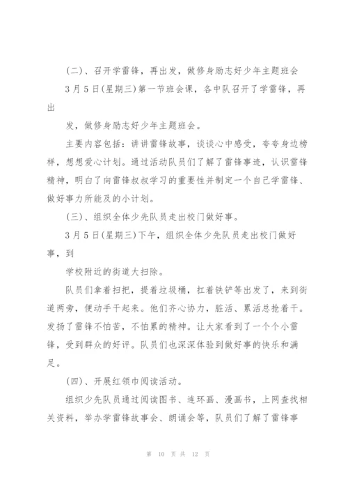 学雷锋总结.docx