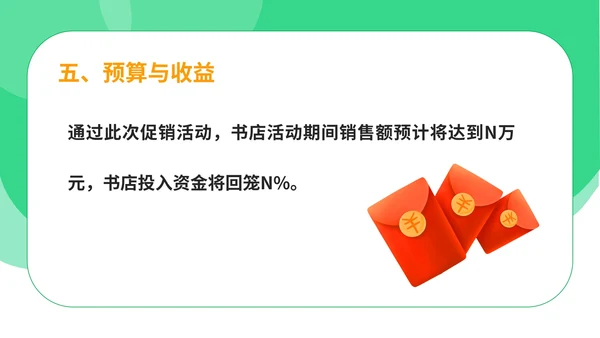 绿色扁平风书店销售策划活动PPT模板