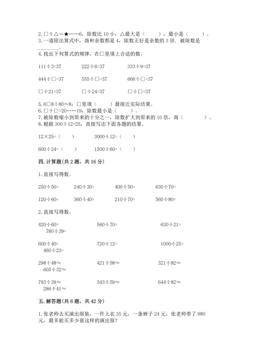 苏教版四年级上册数学第二单元 两、三位数除以两位数 测试卷【易错题】.docx