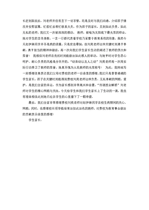 表扬老师的表扬信集锦9篇