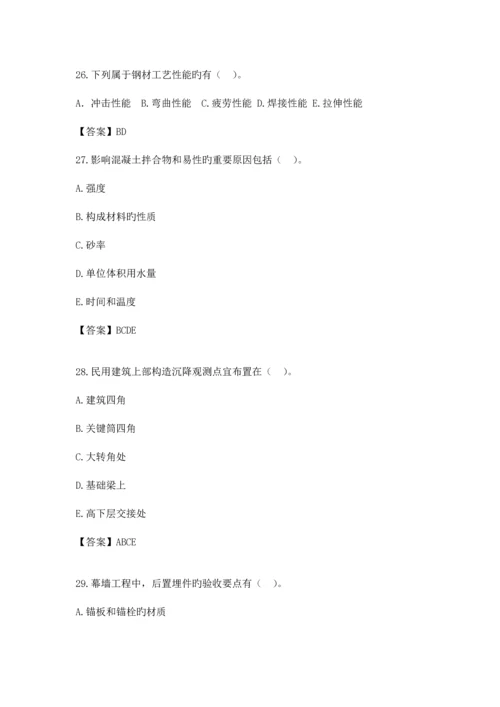 2023年一级建造师建筑实务真题案例无答案.docx