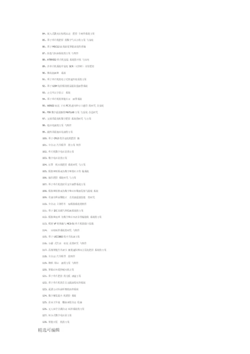 通信工程本科论文题目精选.docx