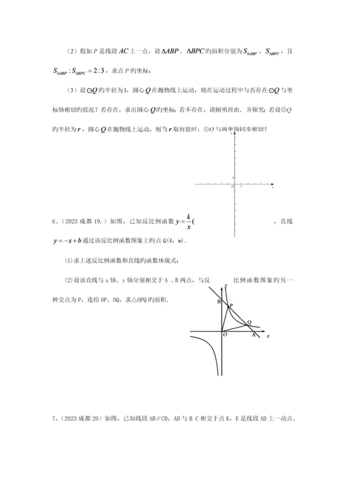 2023年成都中考数学真题之几何证明题汇编含答案解析.docx