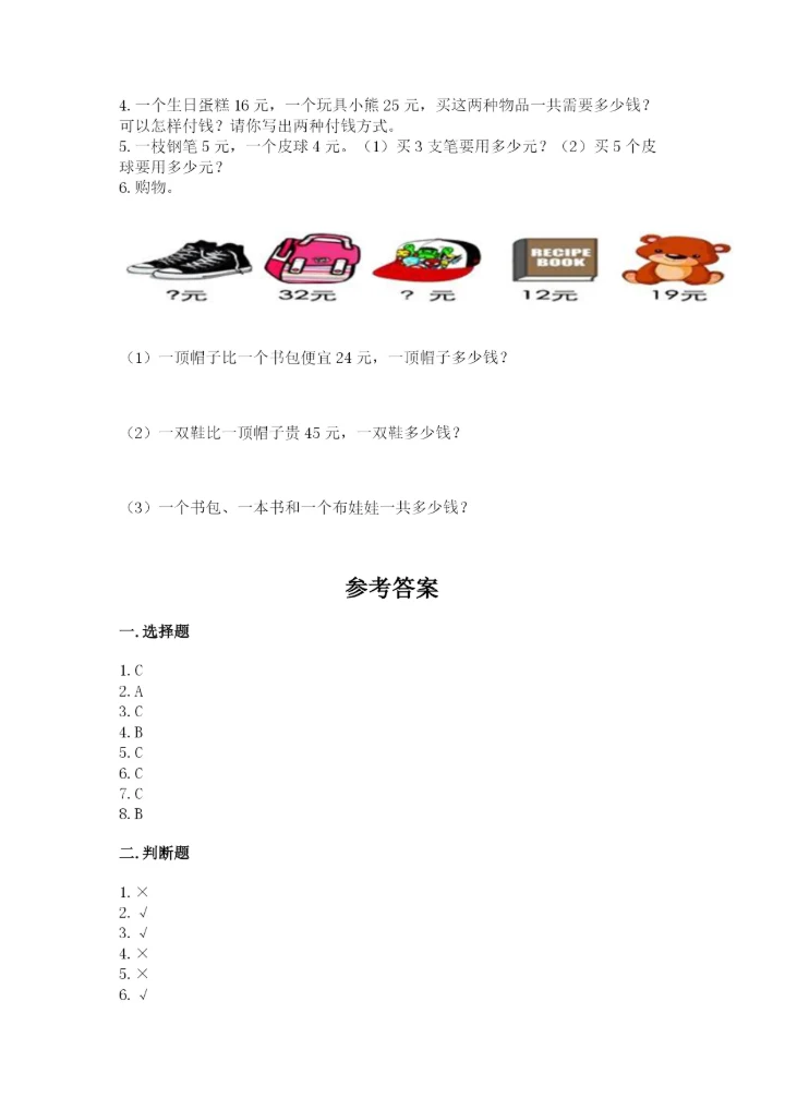 小学数学试卷二年级上册期中测试卷含下载答案.docx