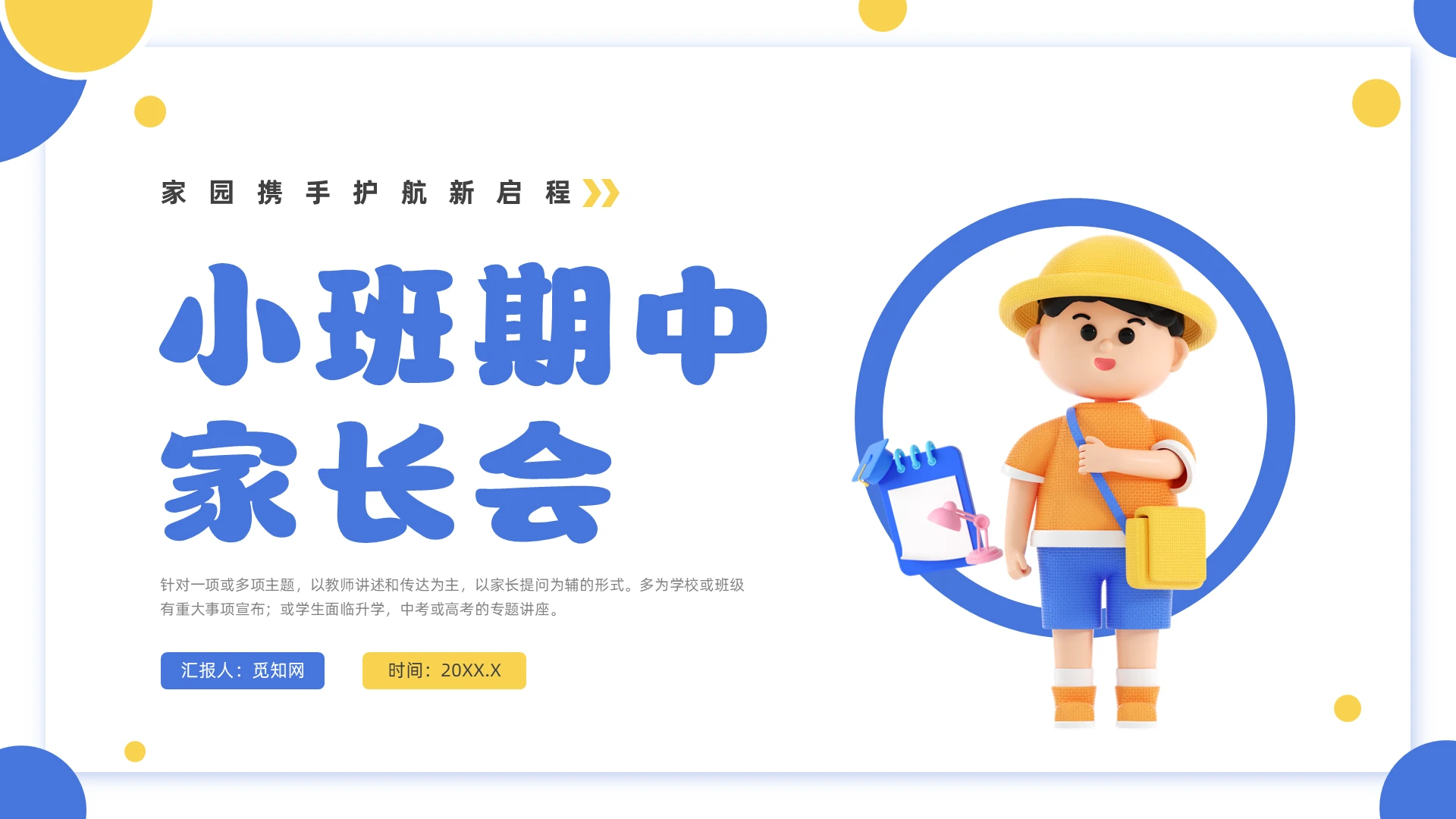 蓝色简约风小班期中家长会