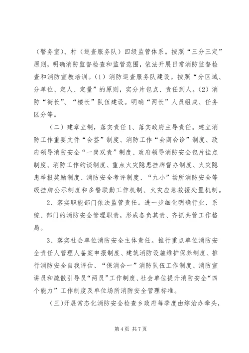 乡镇消防安全网格化管理方案.docx