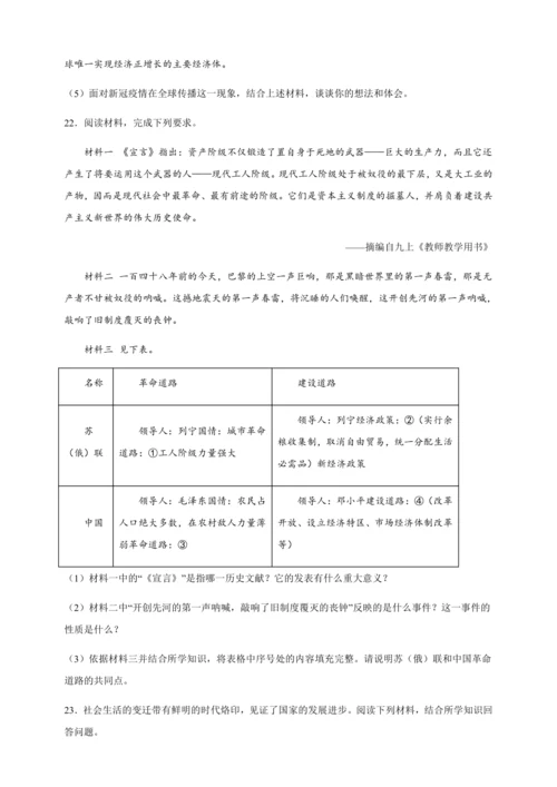 第11课 苏联的社会主义建设 暑假预习课课练（含答案）