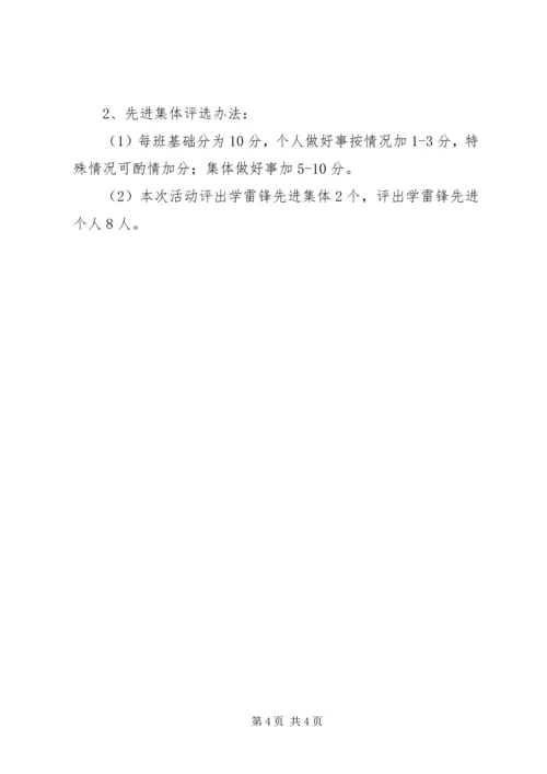 XX年度堰姜初中“学雷锋活动”方案.docx