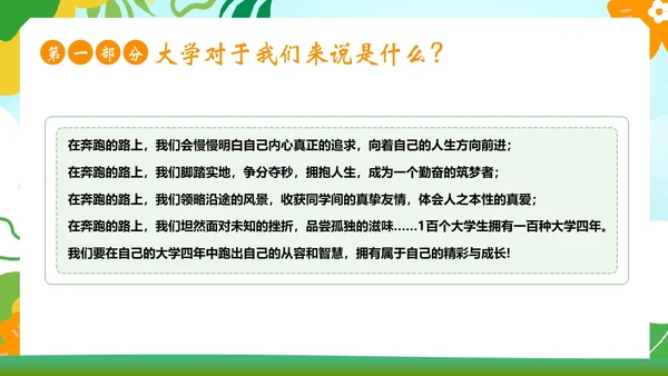 大学开学第一课秋季开学季大学生开学主题班会PPT