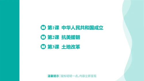 第一单元中华人民共和国的成立和巩固  2023-2024学年统编版八年级历史下册（讲评课件）