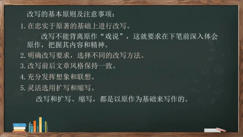 九年级上册第六单元《写作——学习改写》课件(共30张PPT)