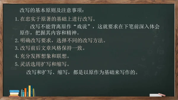 九年级上册第六单元《写作——学习改写》课件(共30张PPT)