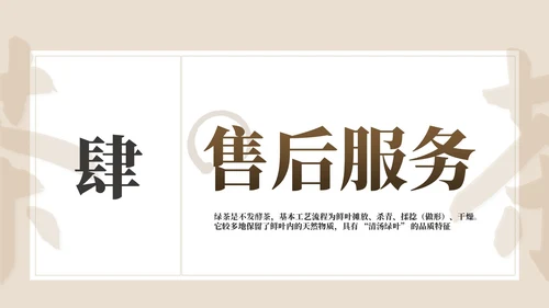 棕色茶产品介绍宣传PPT模板