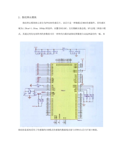 基于ARM的指纹识别门禁系统综合设计.docx