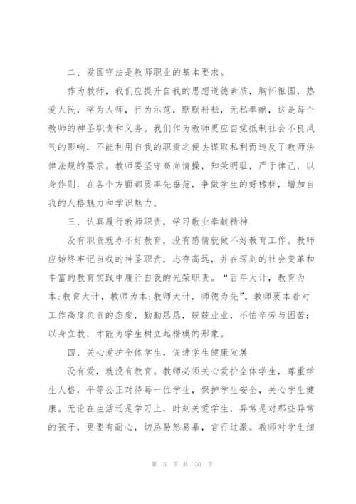 教师自我成长和发展心得10篇.docx