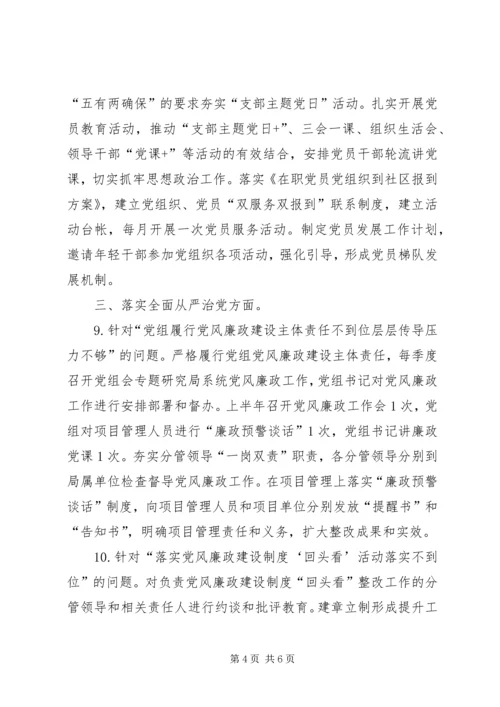 市科技局党组巡察反馈问题整改报告.docx