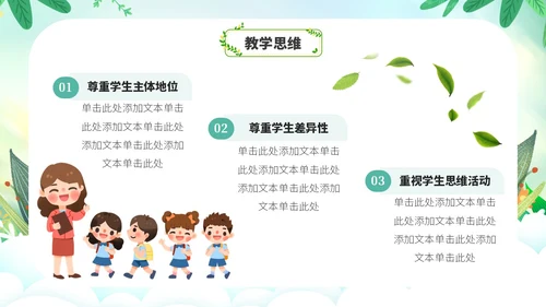 草绿色小清新花卉新教师自我介绍PPT模板