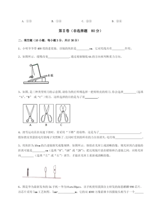 滚动提升练习山西太原市外国语学校物理八年级下册期末考试同步训练B卷（解析版）.docx
