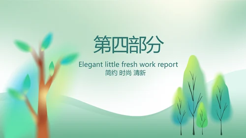 绿色清新春天来了植树节动态PPT