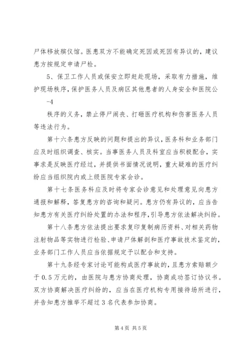 重大医疗纠纷事件应急处置预案 (5).docx