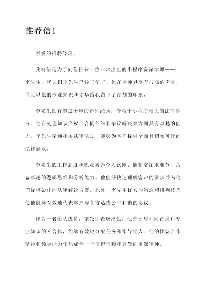 小程序资深律师推荐信