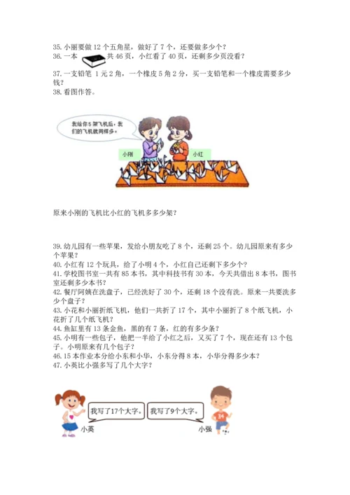 一年级下册数学解决问题60道带答案（实用）.docx