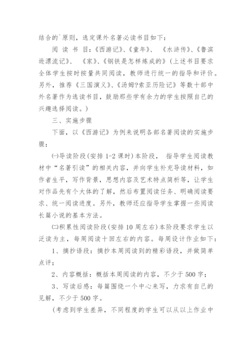 小学生课外阅读计划方案.docx